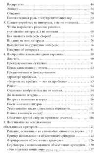 Переговоры без поражения. Гарвардский метод — Роджер Фишер, Уильям Юри, Брюс Паттон #3