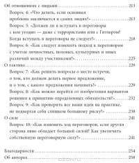 Переговоры без поражения. Гарвардский метод — Роджер Фишер, Уильям Юри, Брюс Паттон #5