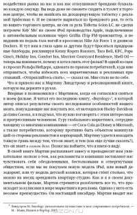 Вынос мозга. Как маркетологи манипулируют нашим сознанием и заставляют нас покупать то, что им хочется — Линдстром Мартин #4