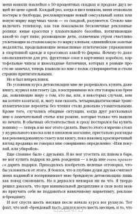 Вынос мозга. Как маркетологи манипулируют нашим сознанием и заставляют нас покупать то, что им хочется — Линдстром Мартин #9