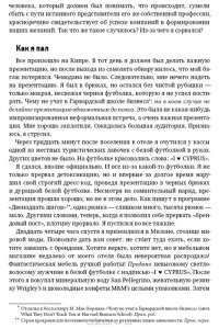 Вынос мозга. Как маркетологи манипулируют нашим сознанием и заставляют нас покупать то, что им хочется — Линдстром Мартин #10