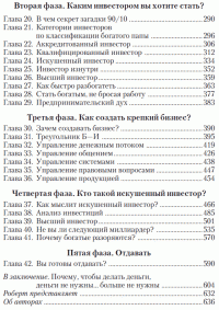 Руководство богатого папы по инвестированию — Роберт Т. Кийосаки и Шэрон Л. Лектер #3