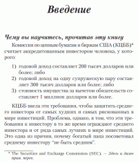 Руководство богатого папы по инвестированию — Роберт Т. Кийосаки и Шэрон Л. Лектер #4