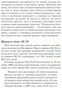 Руководство богатого папы по инвестированию — Роберт Т. Кийосаки и Шэрон Л. Лектер #7