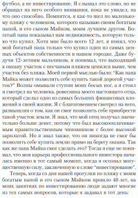 Руководство богатого папы по инвестированию — Роберт Т. Кийосаки и Шэрон Л. Лектер #9