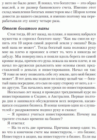 Руководство богатого папы по инвестированию — Роберт Т. Кийосаки и Шэрон Л. Лектер #12