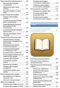 Новый iPad. Исчерпывающее руководство — Пол Макфедрис #5