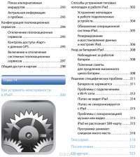 Новый iPad. Исчерпывающее руководство — Пол Макфедрис #9