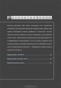 Новый iPad. Исчерпывающее руководство — Пол Макфедрис #13
