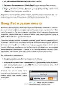 Новый iPad. Исчерпывающее руководство — Пол Макфедрис #23