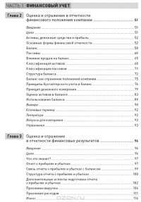 Финансовый менеджмент и управленческий учет для руководителей и ...