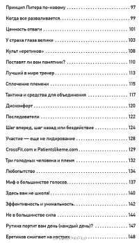 Лидер есть в каждом. Племена в эпоху социальных сетей — Сет Годин #3