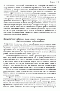 Дилемма инноватора. Как из-за новых технологий погибают сильные компании — Клейтон М. Кристенсен #13