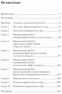 Поднимите свой финансовый IQ — Роберт Т. Кийосаки #11