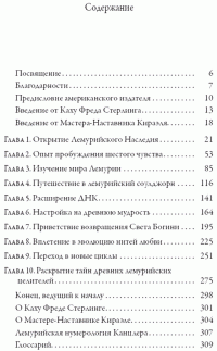 Кираэль. Лемурийское Наследие для Великого Перехода — Фред Стерлинг #2