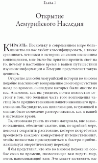 Кираэль. Лемурийское Наследие для Великого Перехода — Фред Стерлинг #3
