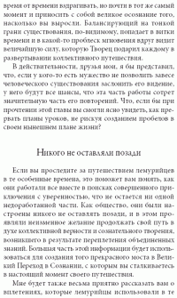 Кираэль. Лемурийское Наследие для Великого Перехода — Фред Стерлинг #4