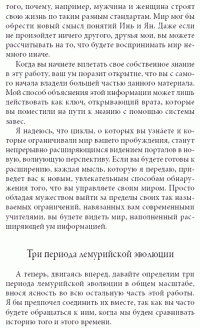Кираэль. Лемурийское Наследие для Великого Перехода — Фред Стерлинг #7