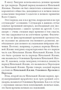 Кираэль. Лемурийское Наследие для Великого Перехода — Фред Стерлинг #8