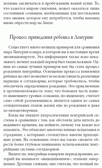 Кираэль. Лемурийское Наследие для Великого Перехода — Фред Стерлинг #10