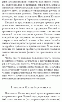 Кираэль. Лемурийское Наследие для Великого Перехода — Фред Стерлинг #11