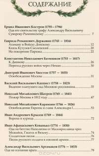 Кубок за Отчизну! Воинский подвиг в русской поэзии XIX века #6