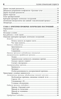 Теория ограничений Голдратта. Системный подход к непрерывному ...