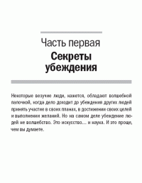 Я слышу вас насквозь. Эффективная техника переговоров — Марк Гоулстон #4