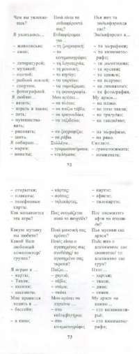 Русско-греческий разговорник #1