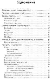 Социальные сети. Источники новых клиентов для бизнеса — А. Парабеллум, Н. Мрочковский, В. Калаев #2