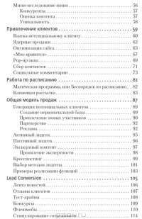 Социальные сети. Источники новых клиентов для бизнеса — А. Парабеллум, Н. Мрочковский, В. Калаев #3