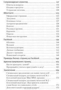 Социальные сети. Источники новых клиентов для бизнеса — А. Парабеллум, Н. Мрочковский, В. Калаев #4