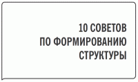 101 совет оратору — Радислав Гандапас #11
