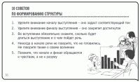 101 совет оратору — Радислав Гандапас #12