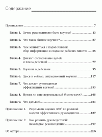 Как эффективно управлять свободными людьми. Коучинг — Станислав Шекшня  #2