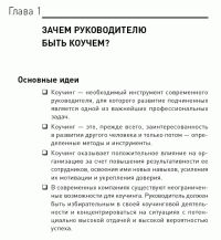 Как эффективно управлять свободными людьми. Коучинг — Станислав Шекшня  #3