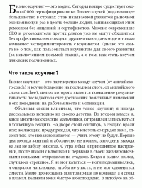 Как эффективно управлять свободными людьми. Коучинг — Станислав Шекшня  #4