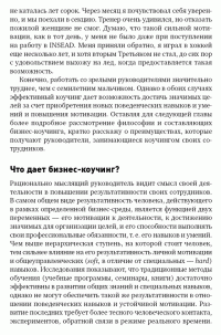 Как эффективно управлять свободными людьми. Коучинг — Станислав Шекшня  #6