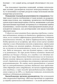 Как эффективно управлять свободными людьми. Коучинг — Станислав Шекшня  #7