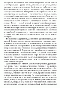 Как эффективно управлять свободными людьми. Коучинг — Станислав Шекшня  #8