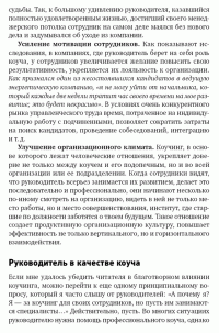 Как эффективно управлять свободными людьми. Коучинг — Станислав Шекшня  #9
