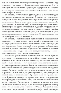 Как эффективно управлять свободными людьми. Коучинг — Станислав Шекшня  #10