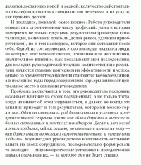 Как эффективно управлять свободными людьми. Коучинг — Станислав Шекшня  #11