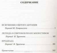 Искушение святого Антония — Гюстав Флобер купить книгу Винница (Украина ...