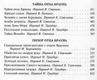 Воскресение отца Брауна — Гилберт Кит Честертон #3