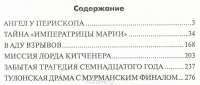 Неизвестные страницы истории российского флота — В. В. Виленов #2