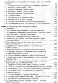 iOS. Разработка приложений для iPhone, iPad и iPod — Вандад Нахавандипур #3