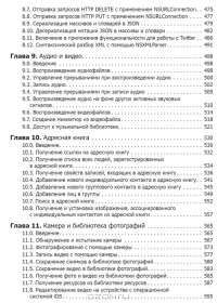 iOS. Разработка приложений для iPhone, iPad и iPod — Вандад Нахавандипур #6