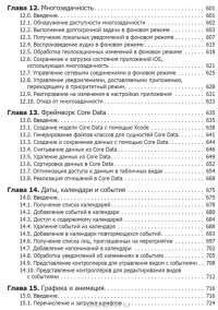 iOS. Разработка приложений для iPhone, iPad и iPod — Вандад Нахавандипур #7