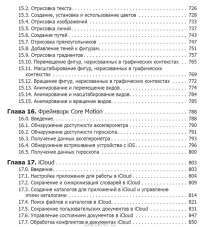 iOS. Разработка приложений для iPhone, iPad и iPod — Вандад Нахавандипур #8